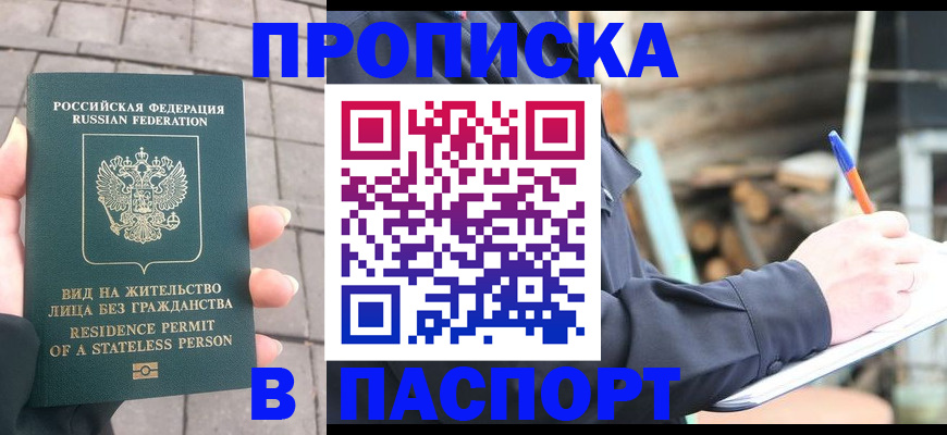 прописка гарантия в Свободном