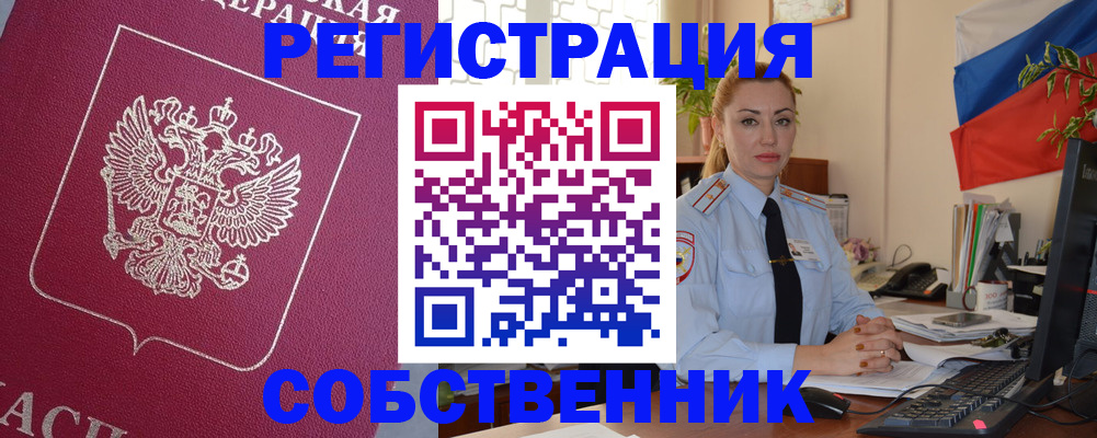 временная регистрация в Свободном